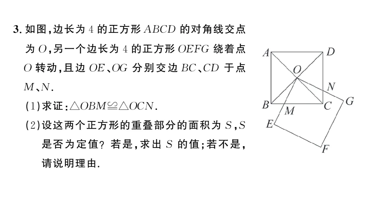 初中数学新华东师大版八年级下册第18章专题15 与正方形有关的常考模型课后作业课件（2026春）（放映显示答案）第8页