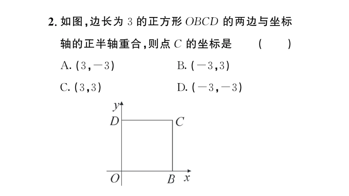 初中数学新华东师大版八年级下册18.3 正方形课后作业课件（2026春）（放映显示答案）第3页