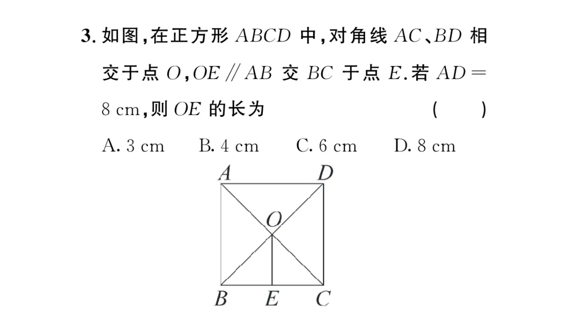 初中数学新华东师大版八年级下册18.3 正方形课后作业课件（2026春）（放映显示答案）第4页