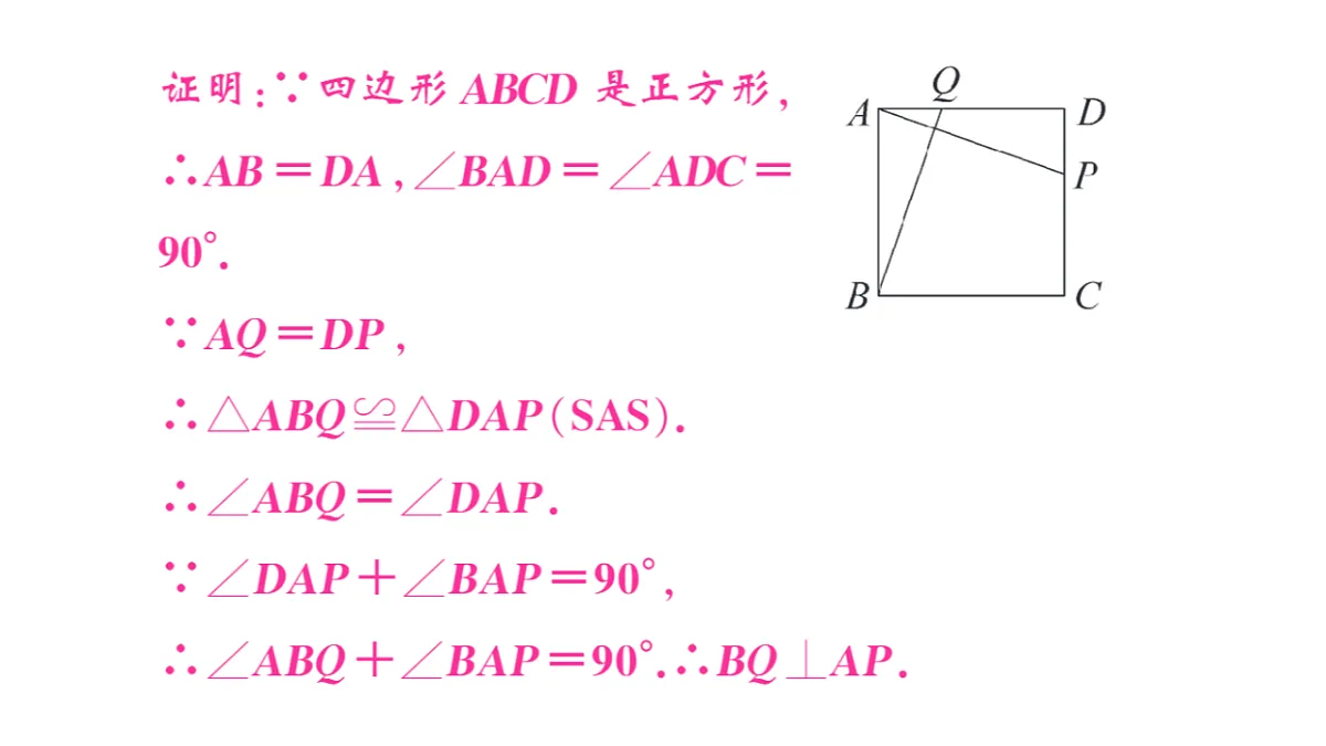 初中数学新华东师大版八年级下册18.3 正方形课后作业课件（2026春）（放映显示答案）第8页