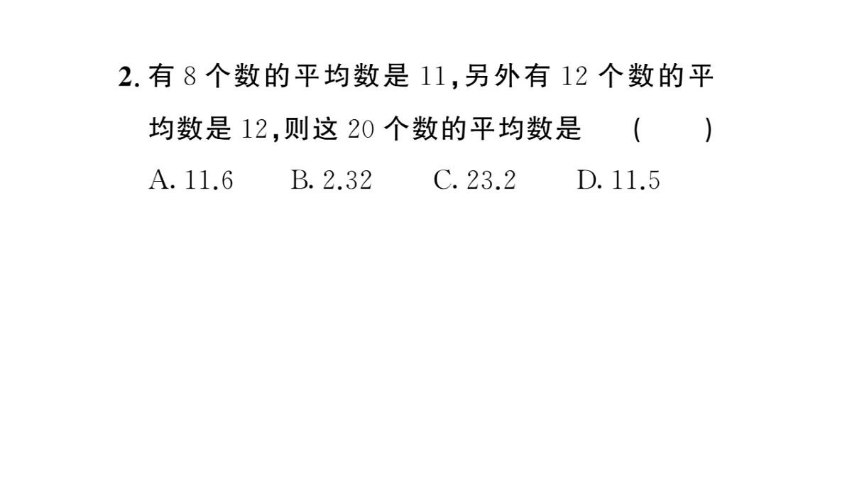 初中数学新华东师大版八年级下册19.1.2 加权平均数课后作业课件（2026春）（放映显示答案）第3页