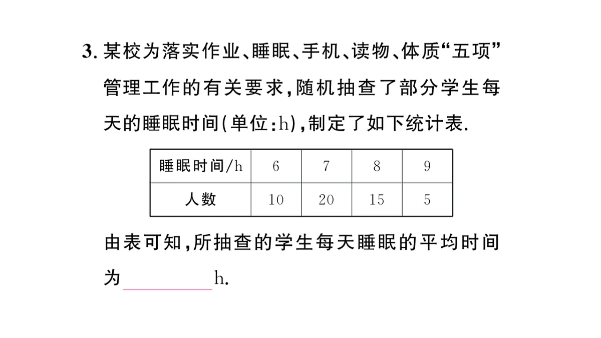 初中数学新华东师大版八年级下册19.1.2 加权平均数课后作业课件（2026春）（放映显示答案）第4页