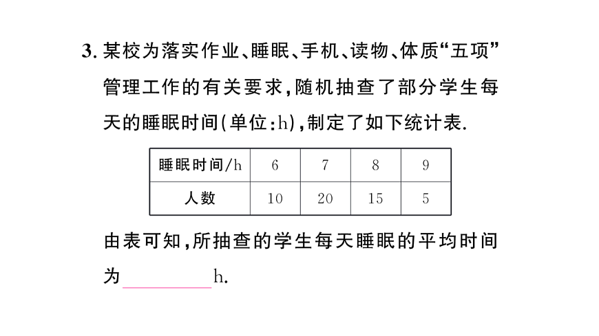 初中数学新华东师大版八年级下册19.1.2 加权平均数课后作业课件（2026春）（放映显示答案）第4页