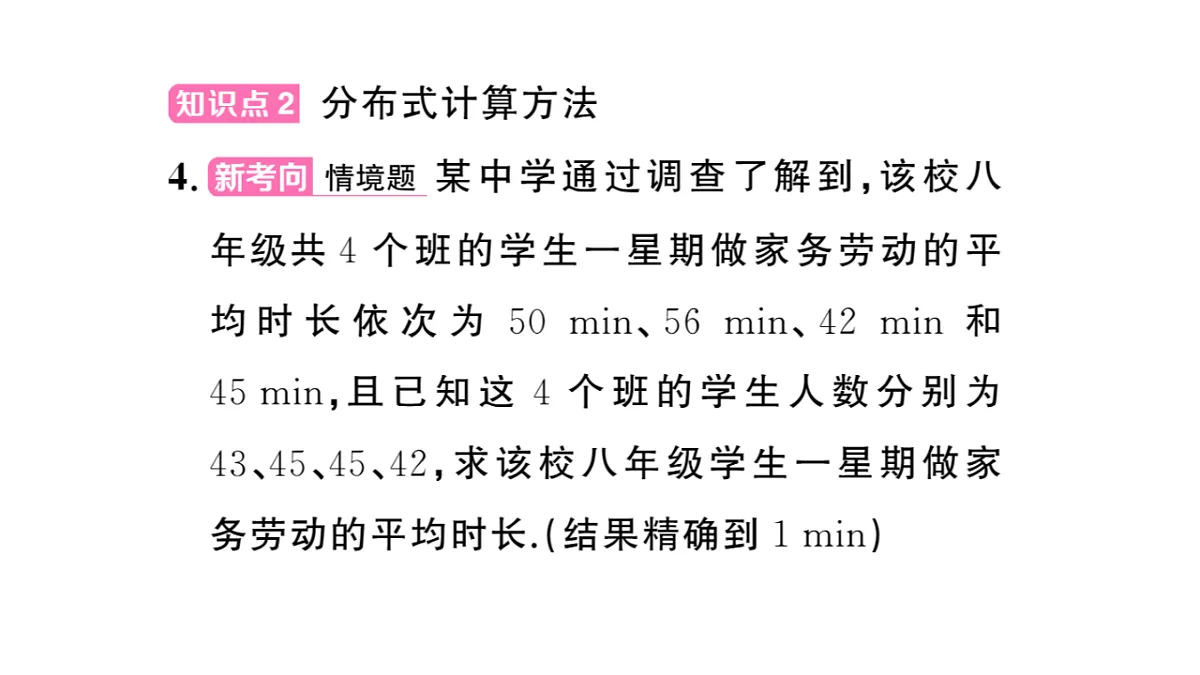 初中数学新华东师大版八年级下册19.1.2 加权平均数课后作业课件（2026春）（放映显示答案）第5页