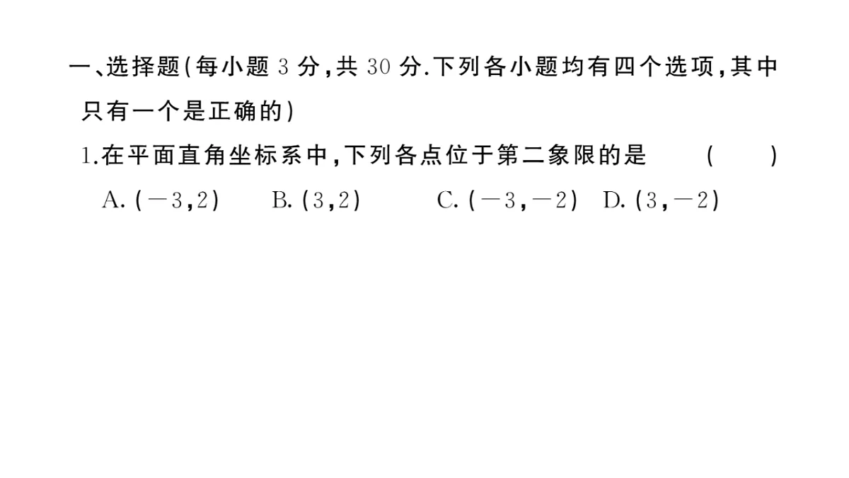 初中数学新华东师大版八年级下册期中综合检测卷作业课件（2026春）（放映显示答案）第2页