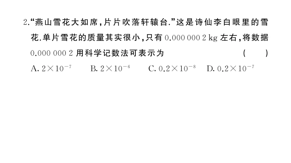 初中数学新华东师大版八年级下册期中综合检测卷作业课件（2026春）（放映显示答案）第3页