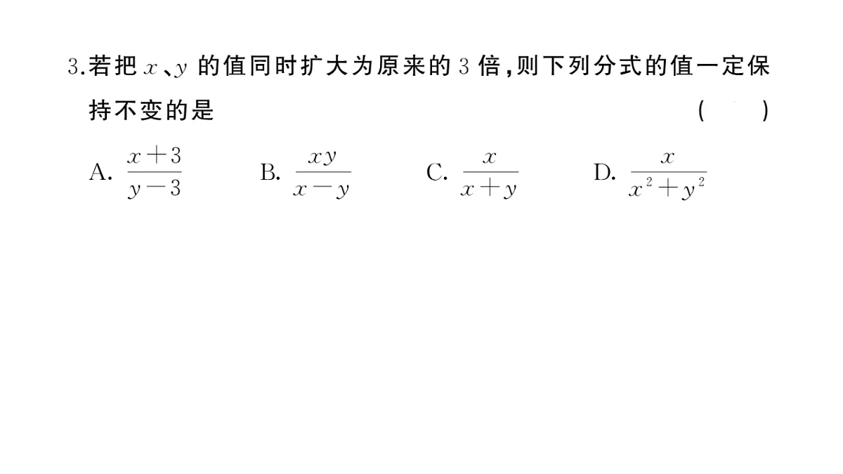 初中数学新华东师大版八年级下册期中综合检测卷作业课件（2026春）（放映显示答案）第4页