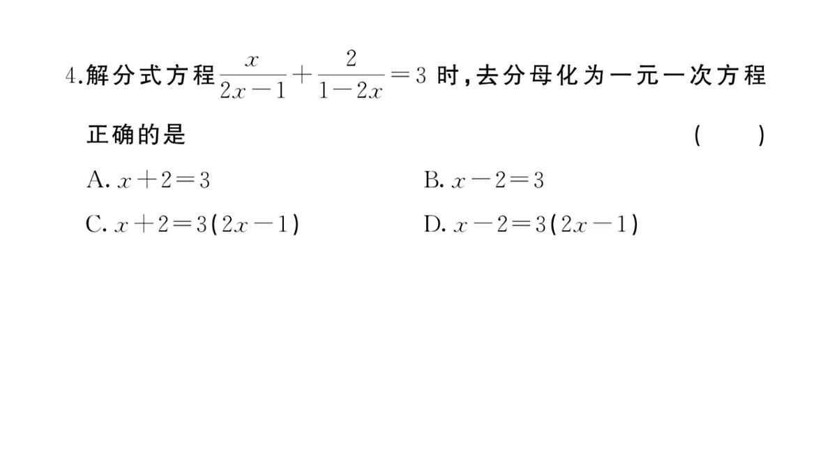初中数学新华东师大版八年级下册期中综合检测卷作业课件（2026春）（放映显示答案）第5页