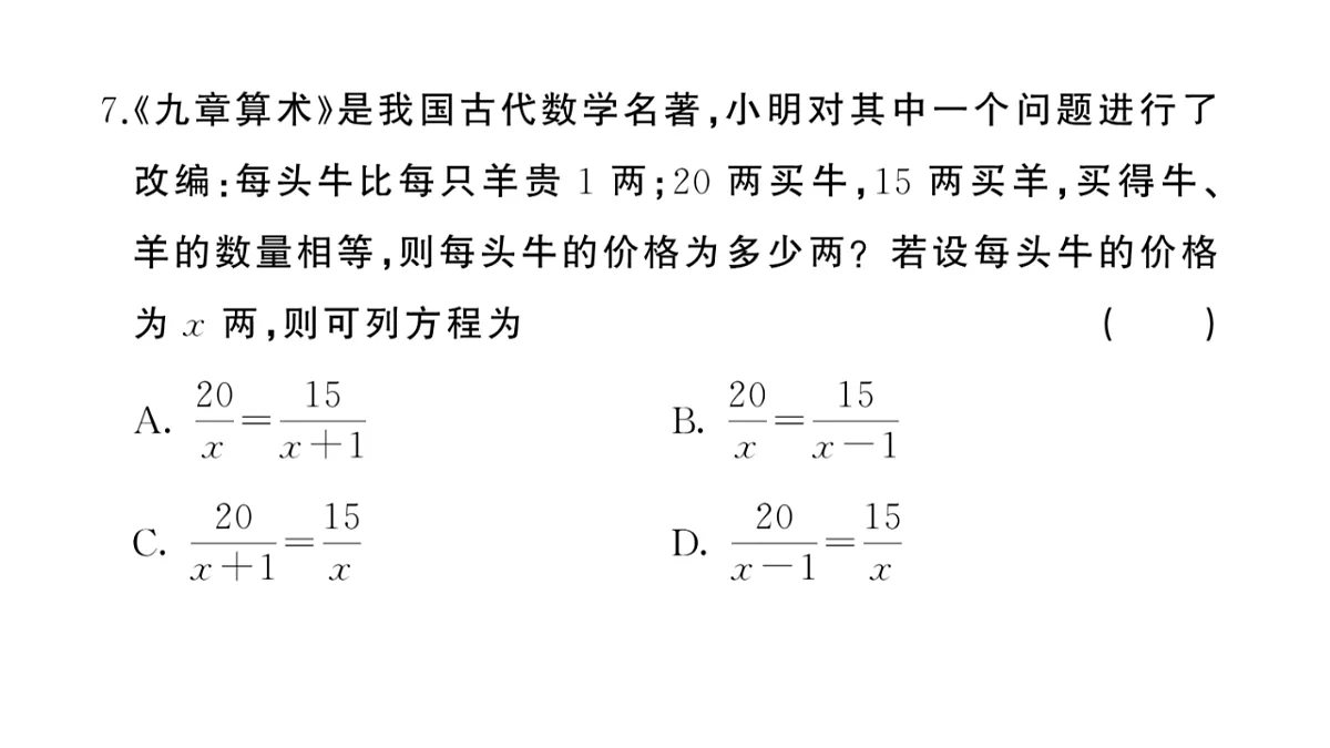 初中数学新华东师大版八年级下册期中综合检测卷作业课件（2026春）（放映显示答案）第8页