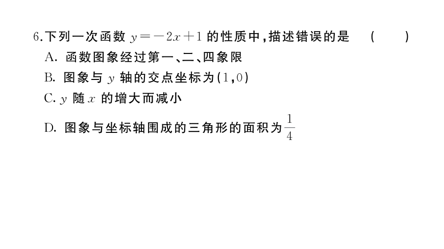初中数学新华东师大版八年级下册期末综合检测卷（一）作业课件（2026春）（放映显示答案）第6页