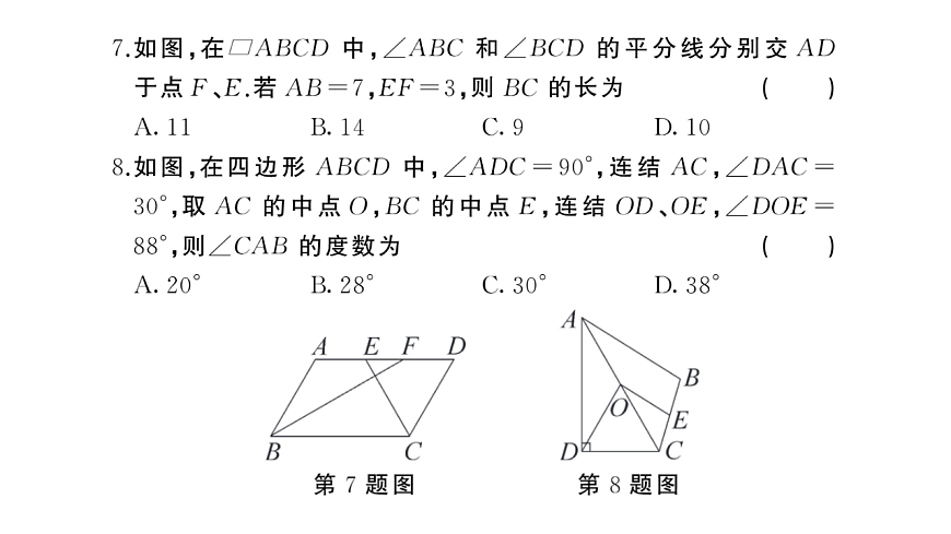 初中数学新华东师大版八年级下册期末综合检测卷（一）作业课件（2026春）（放映显示答案）第7页