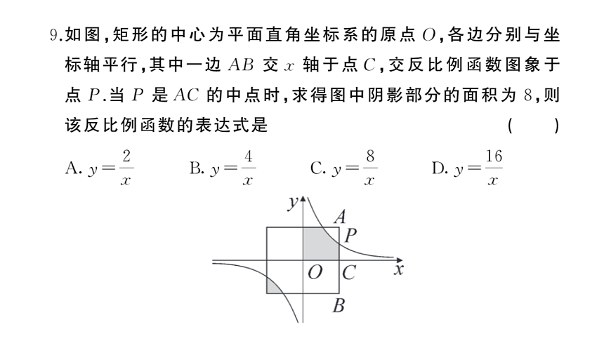 初中数学新华东师大版八年级下册期末综合检测卷（一）作业课件（2026春）（放映显示答案）第8页
