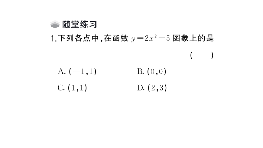 初中数学新华东师大版八年级下册16.2.2 函数的图象课堂作业课件（2026春）（放映显示答案）第3页