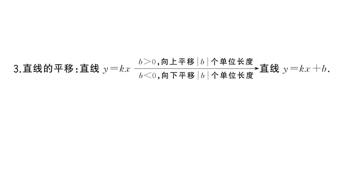 初中数学新华东师大版八年级下册16.3.2 一次函数的图象课堂作业课件（2026春）（放映显示答案）第4页