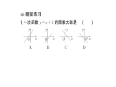 初中数学新华东师大版八年级下册16.3.2 一次函数的图象课堂作业课件（2026春）（放映显示答案）