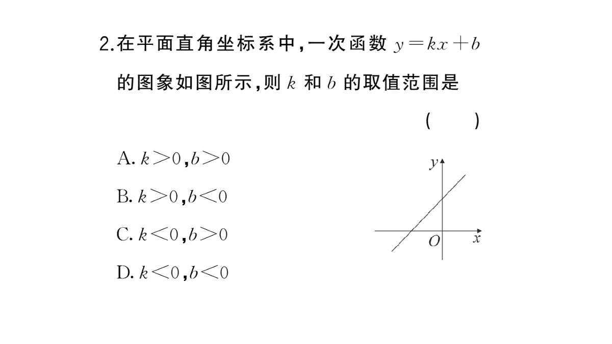 初中数学新华东师大版八年级下册16.3.3 一次函数的性质课堂作业课件（2026春）（放映显示答案）第4页