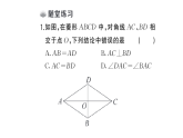 初中数学新华东师大版八年级下册18.2.1第1课时 菱形的性质课堂作业课件（2026春）（放映显示答案）