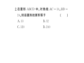 初中数学新华东师大版八年级下册18.2.1第1课时 菱形的性质课堂作业课件（2026春）（放映显示答案）
