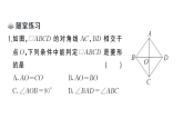 初中数学新华东师大版八年级下册18.2.2 菱形的判定课堂作业课件（2026春）（放映显示答案）