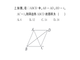 初中数学新华东师大版八年级下册18.2.2 菱形的判定课堂作业课件（2026春）（放映显示答案）