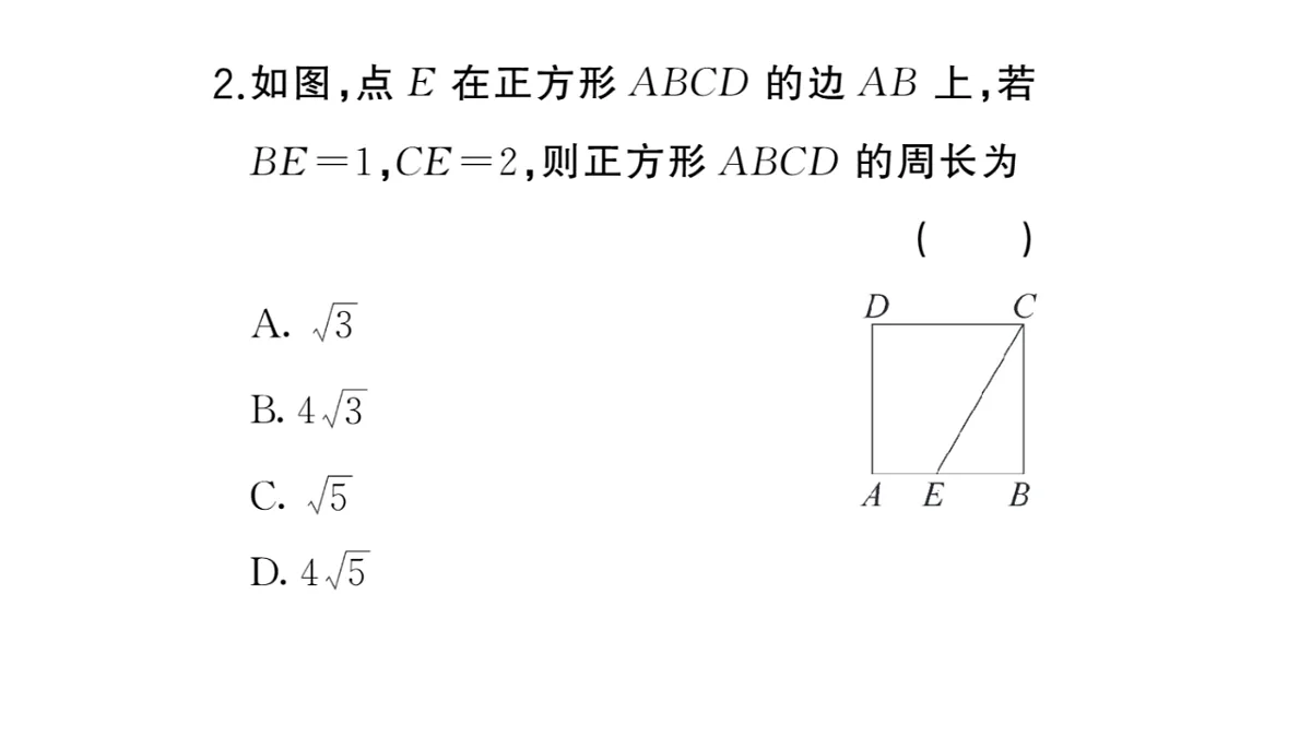 初中数学新华东师大版八年级下册18.3 正方形课堂作业课件（2026春）（放映显示答案）第5页
