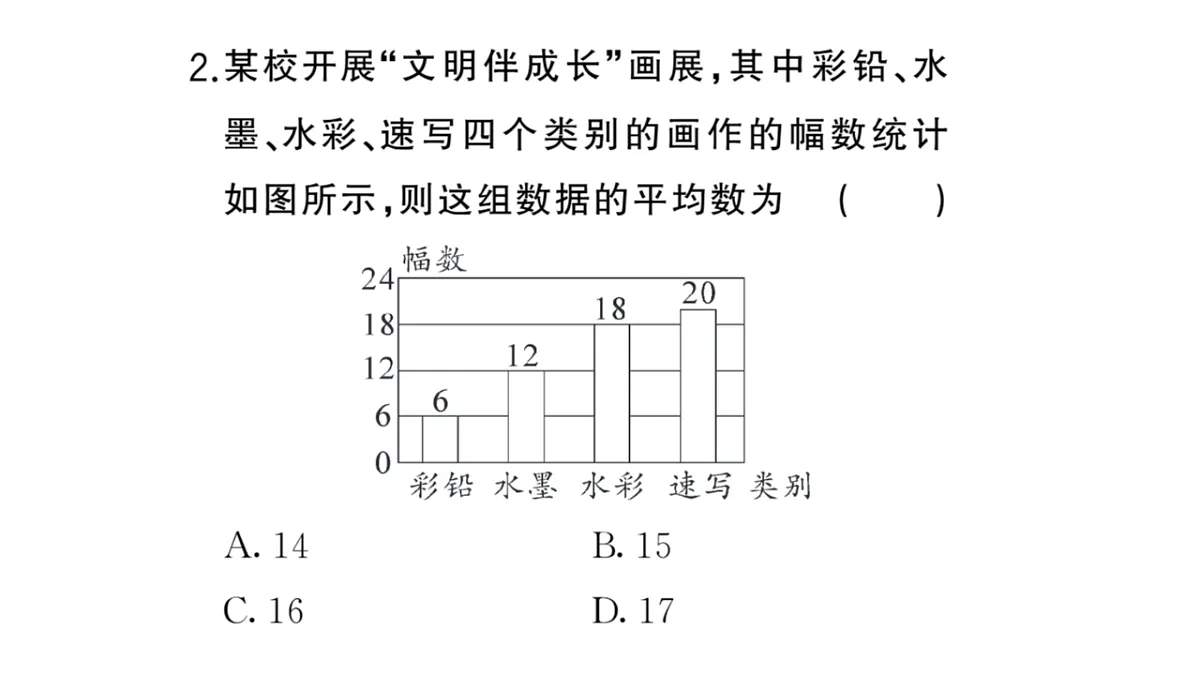初中数学新华东师大版八年级下册19.1.1 平均数的意义课堂作业课件（2026春）（放映显示答案）第4页