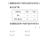 初中数学新华东师大版八年级下册19.1.2 加权平均数课堂作业课件（2026春）（放映显示答案）