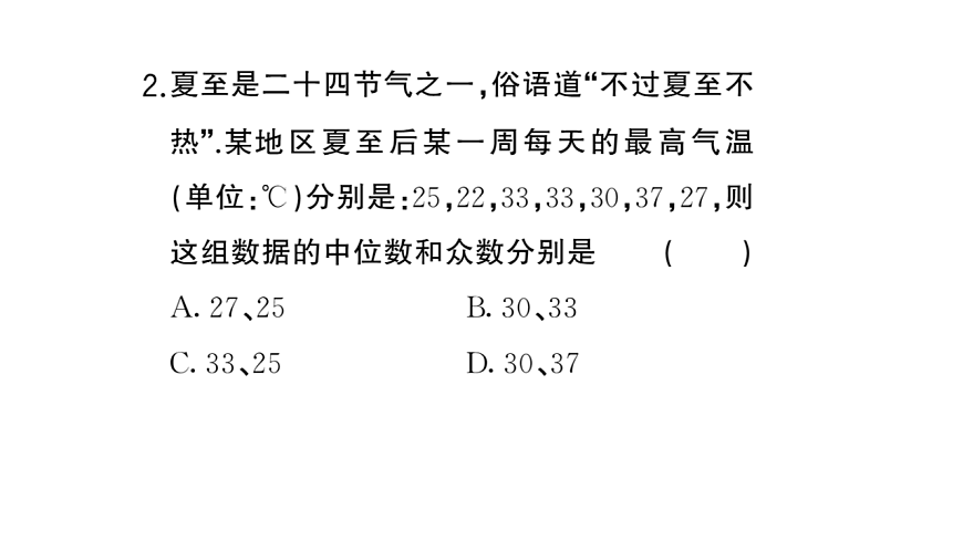 初中数学新华东师大版八年级下册19.1.3 中位数和众数课堂作业课件（2026春）（放映显示答案）第4页