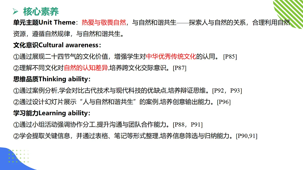 【核心素养】2026春新外研8下英语《Unit 6 Living with nature 01Starting out》 课件第5页