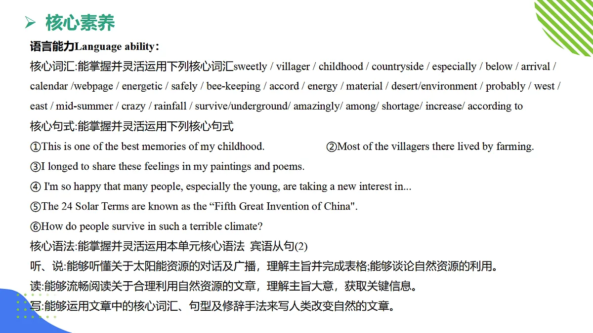 【核心素养】2026春新外研8下英语《Unit 6 Living with nature 01Starting out》 课件第6页