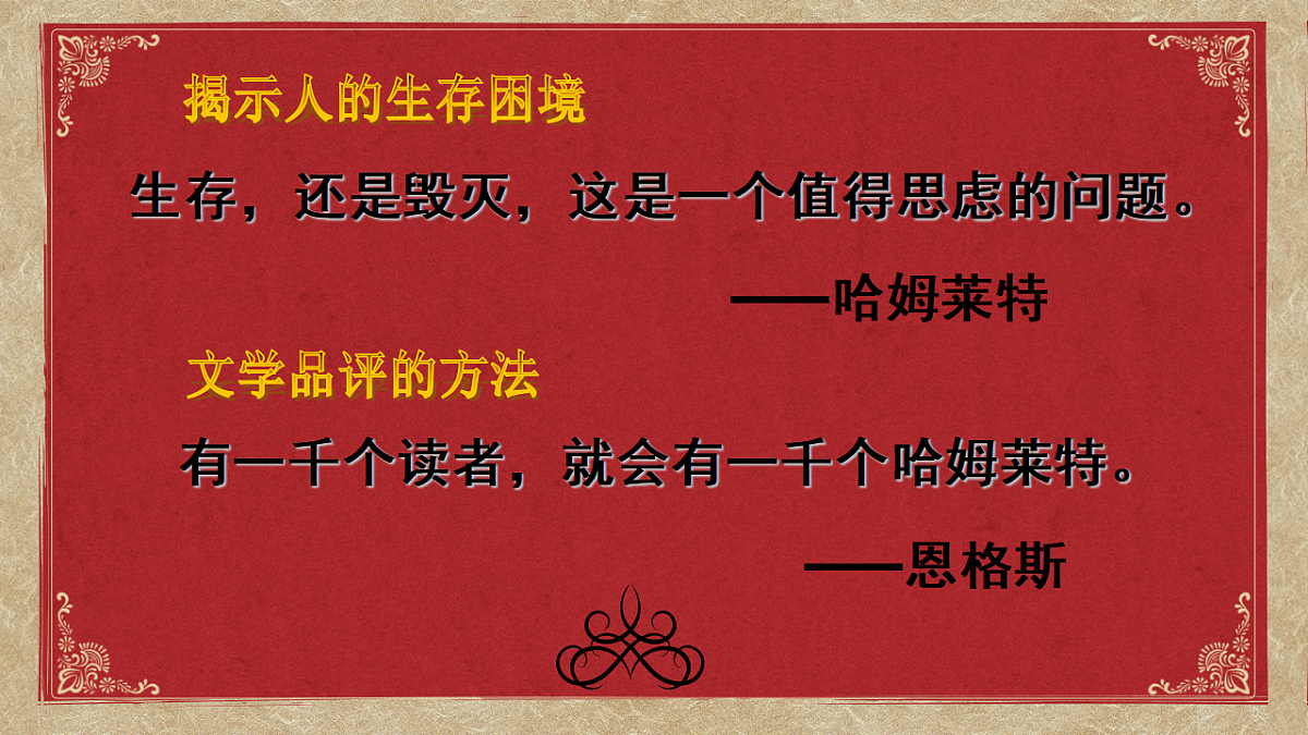 6《哈姆莱特》教学课件统编版高中语文必修下册第1页