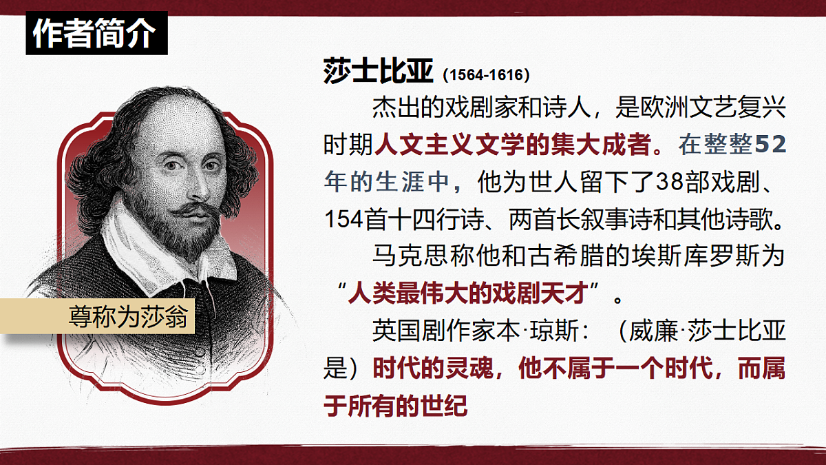6《哈姆莱特》教学课件统编版高中语文必修下册第4页