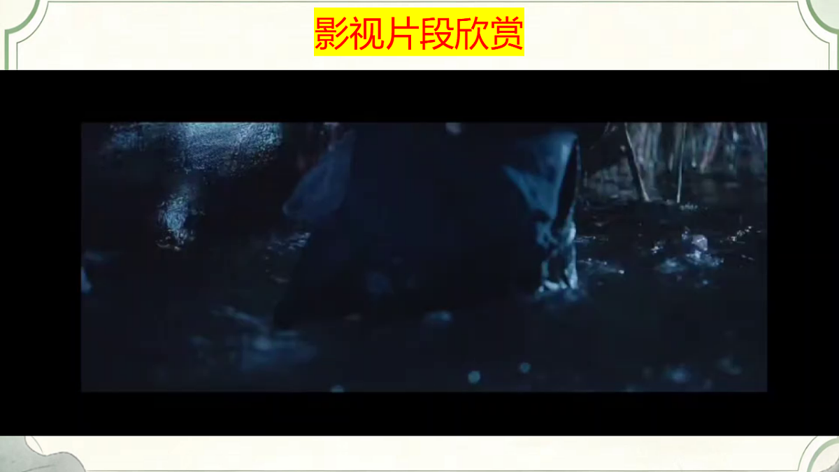 8.1《荷花淀》教学课件统编版高中语文选择性必修中册第6页