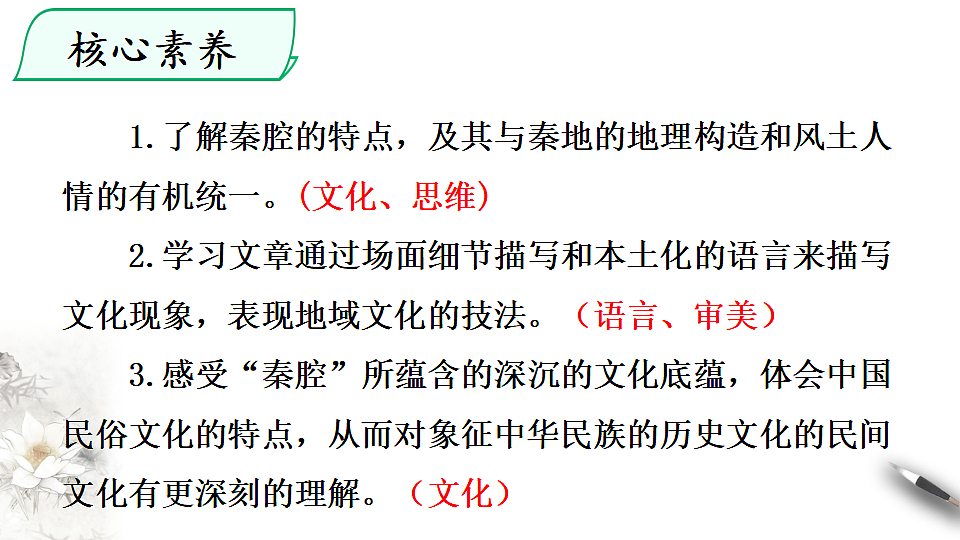 7.2《秦腔》教学课件统编版高中语文选择性必修下册第2页