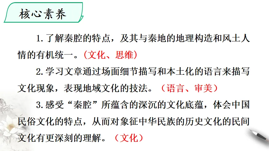 7.2《秦腔》教学课件统编版高中语文选择性必修下册第2页