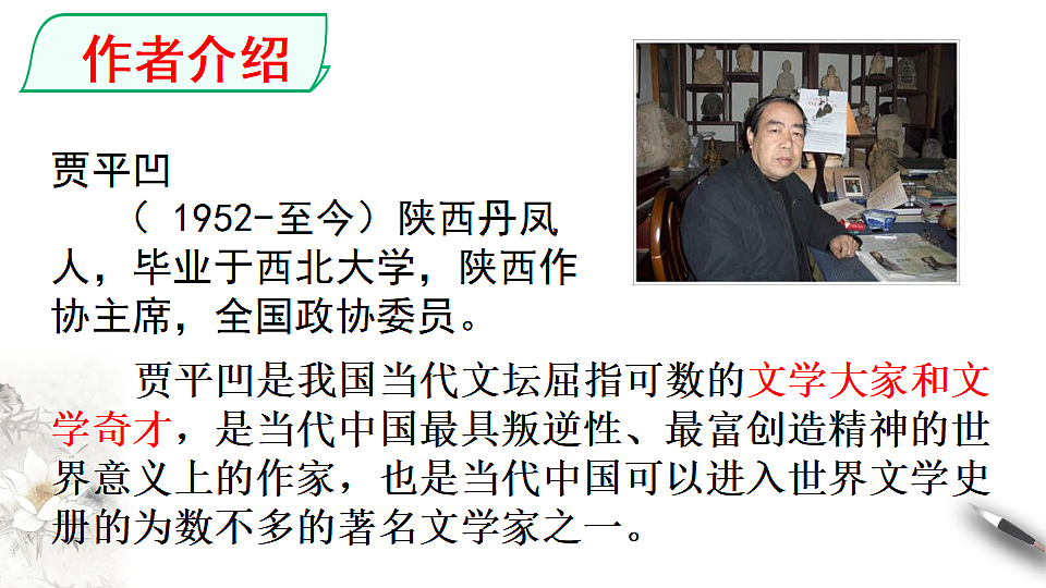 7.2《秦腔》教学课件统编版高中语文选择性必修下册第3页