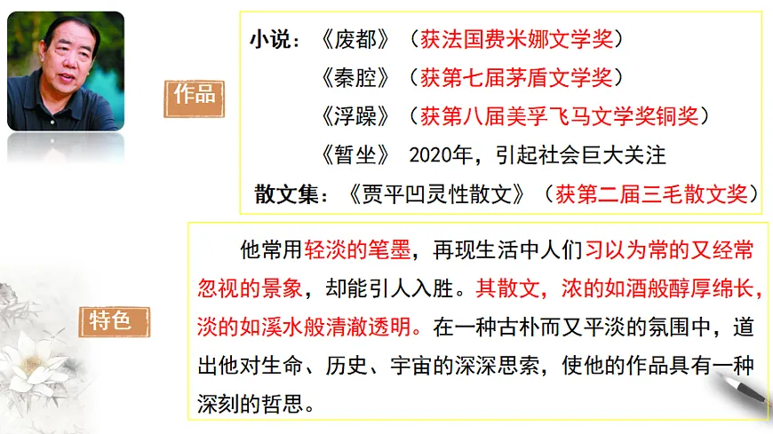 7.2《秦腔》教学课件统编版高中语文选择性必修下册第4页