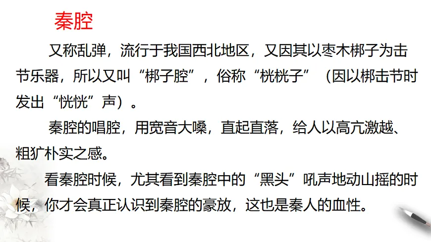 7.2《秦腔》教学课件统编版高中语文选择性必修下册第8页