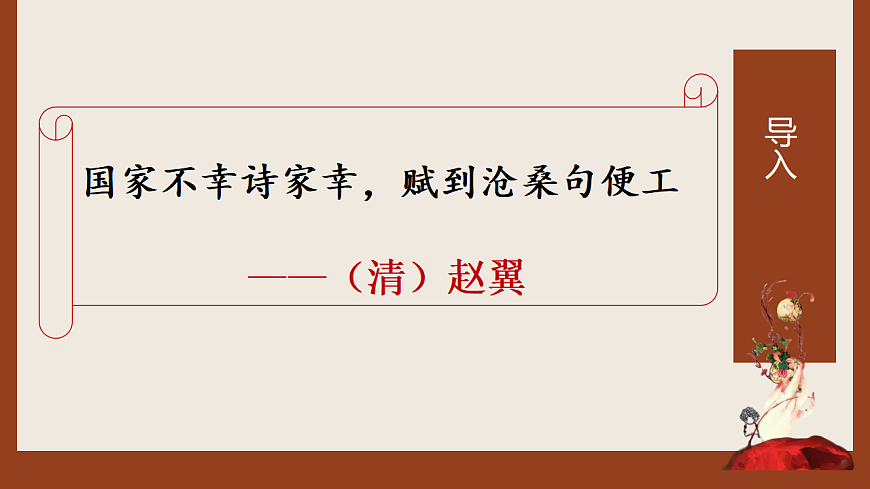 4.2《扬州慢》教学课件统编版高中语文选择性必修下册第2页