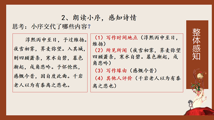 4.2《扬州慢》教学课件统编版高中语文选择性必修下册第4页