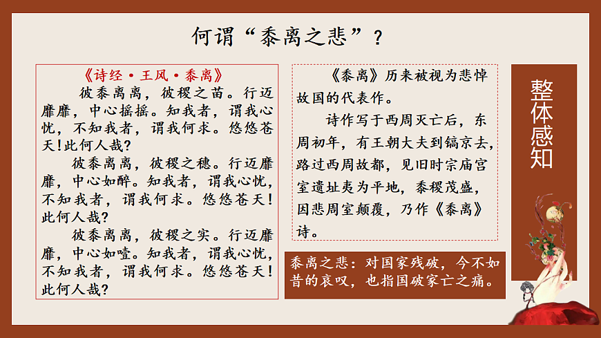 4.2《扬州慢》教学课件统编版高中语文选择性必修下册第5页