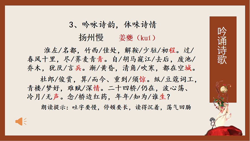 4.2《扬州慢》教学课件统编版高中语文选择性必修下册第6页