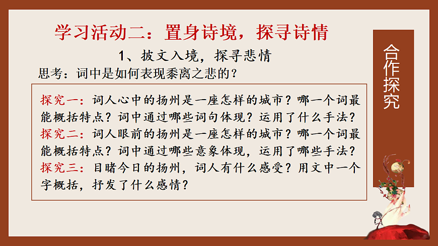 4.2《扬州慢》教学课件统编版高中语文选择性必修下册第7页