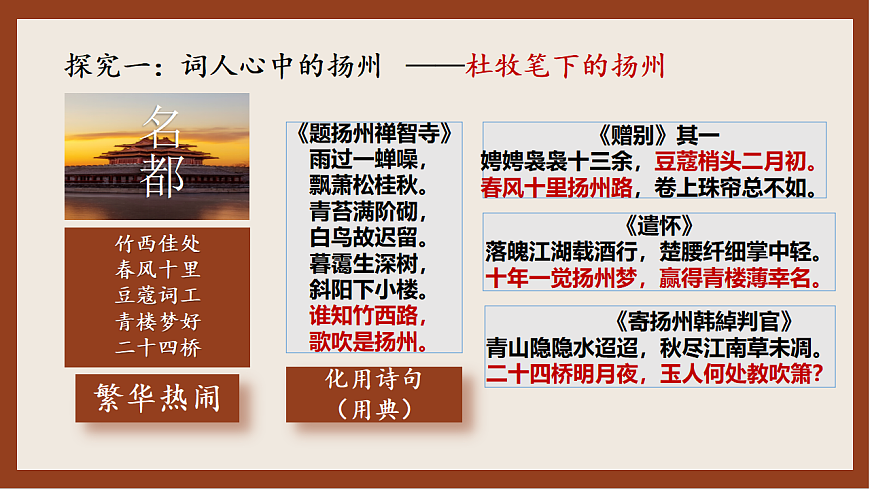 4.2《扬州慢》教学课件统编版高中语文选择性必修下册第8页
