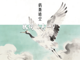 课外古诗词诵读《秋词》教学课件2025-2026学年统编版语文七年级上册 语文教学课件