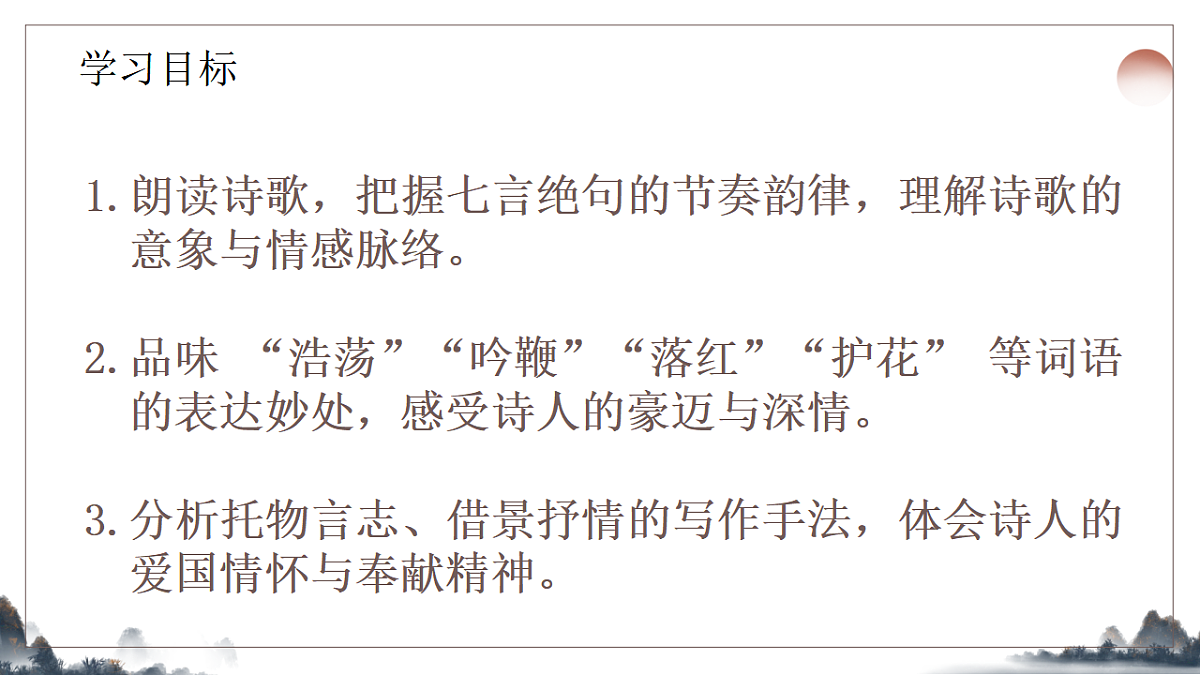 第五单元《古代诗歌五首之己亥杂诗》教学课件2025-2026学年统编版语文七年级下册第2页
