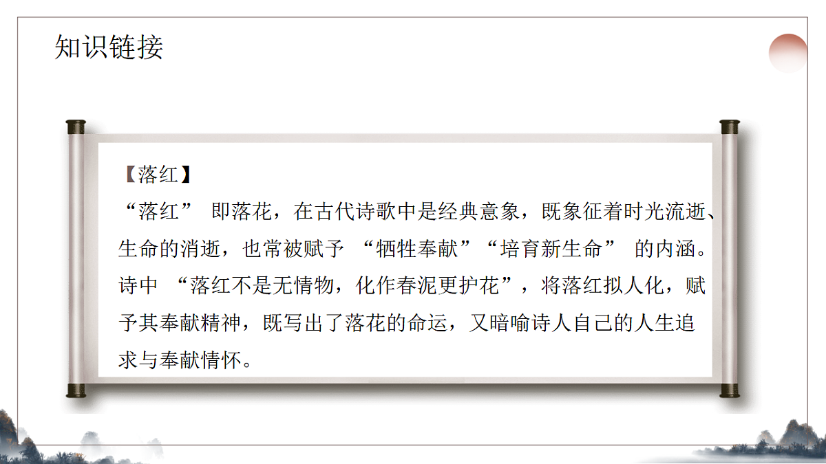 第五单元《古代诗歌五首之己亥杂诗》教学课件2025-2026学年统编版语文七年级下册第5页