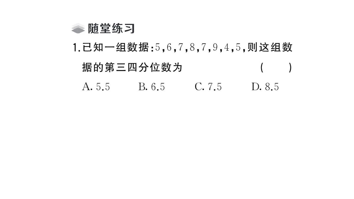 初中数学新华东师大版八年级下册19.3 借助箱线图描述数据的分布课堂作业课件（2026春）（放映显示答案）第3页