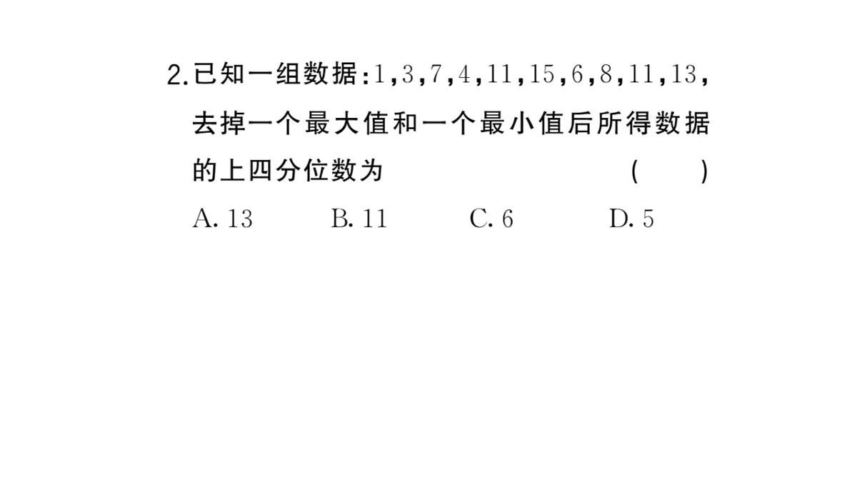 初中数学新华东师大版八年级下册19.3 借助箱线图描述数据的分布课堂作业课件（2026春）（放映显示答案）第4页