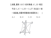 初中数学新华东师大版八年级下册18.2.1第2课时 菱形性质的运用课堂作业课件（2026春）（放映显示答案）